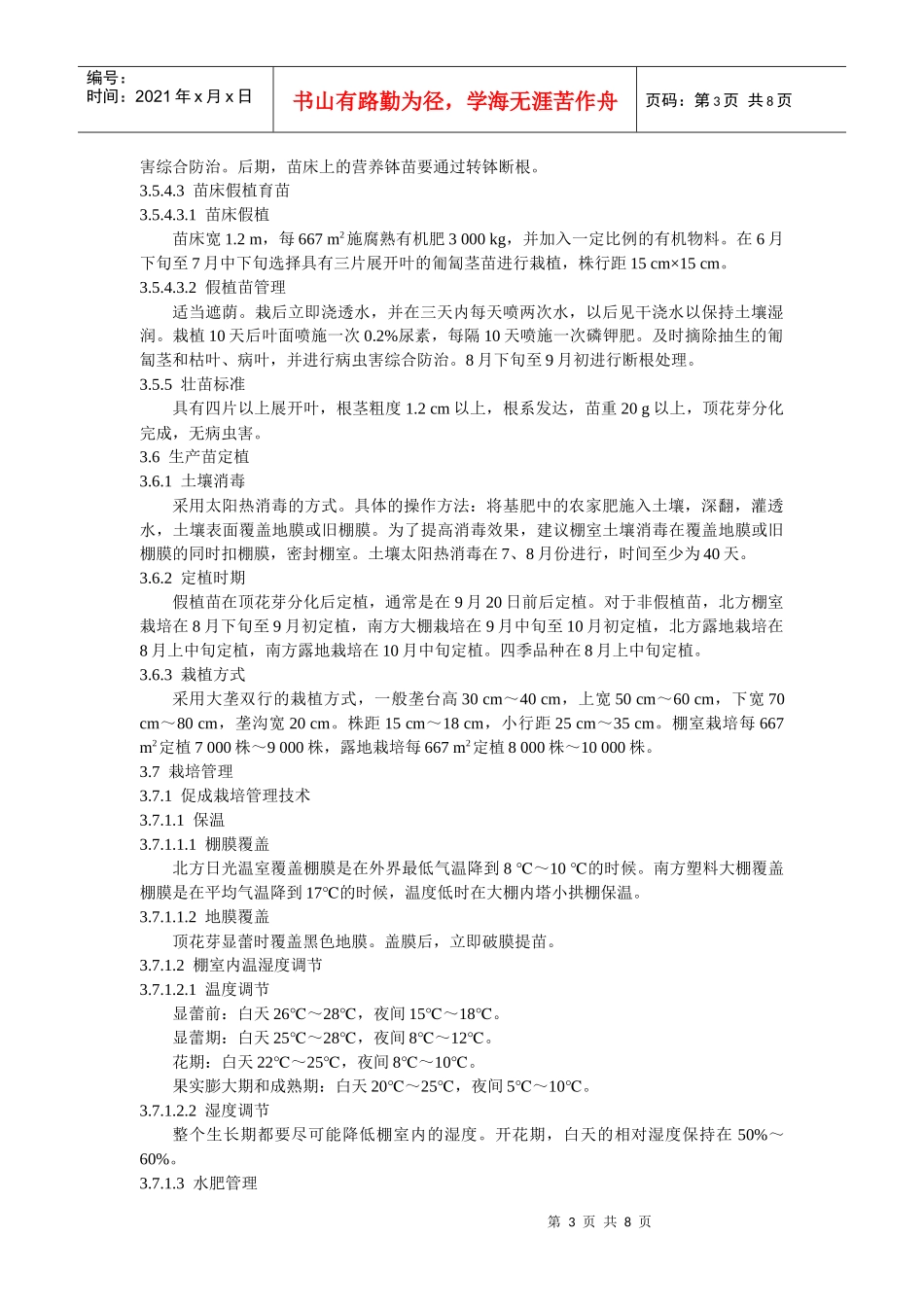 草莓生产技术规程_第3页