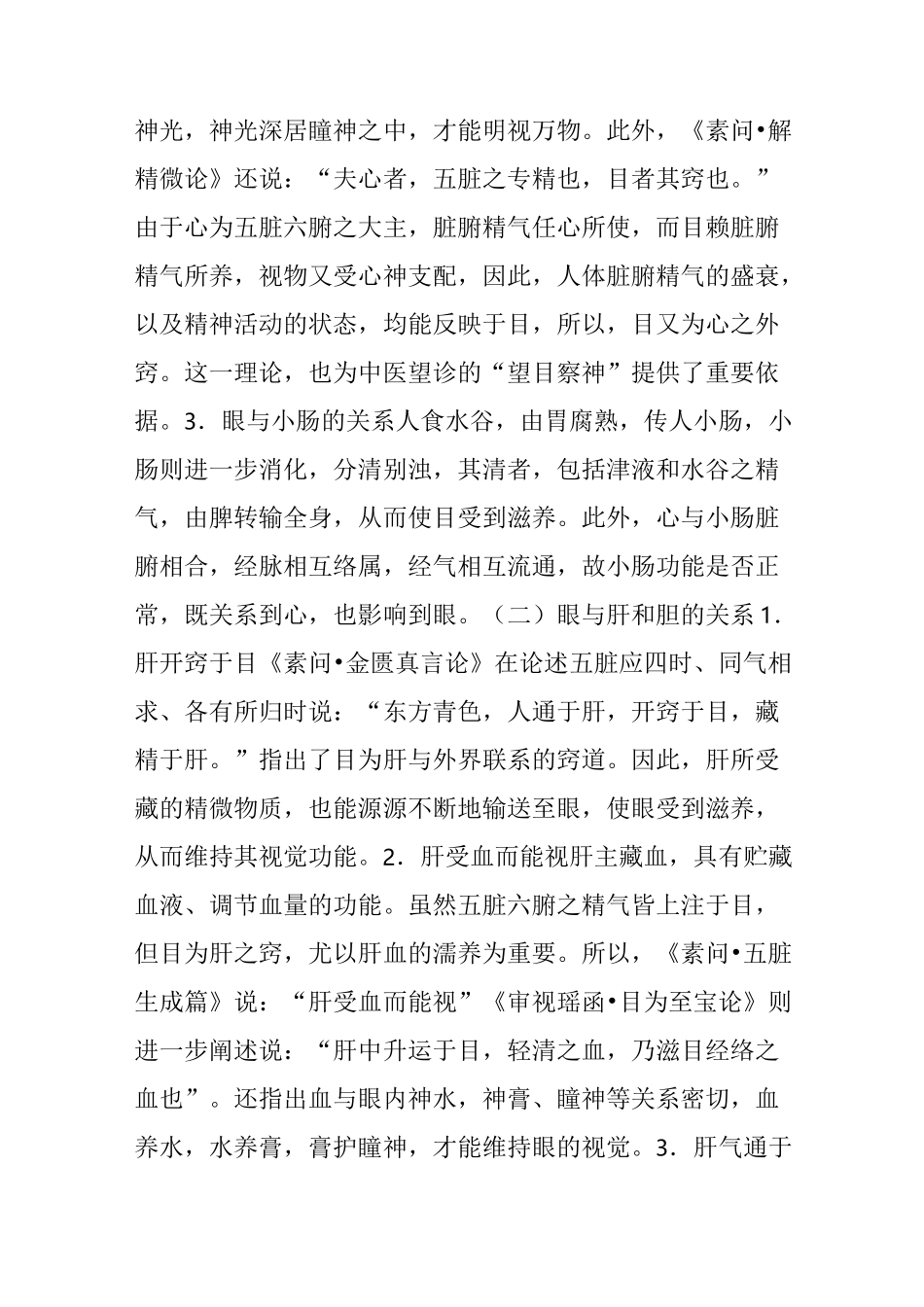 眼与脏腑经络的关系_第2页