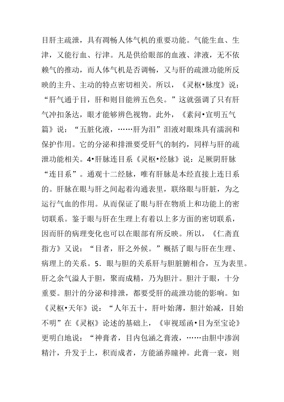 眼与脏腑经络的关系_第3页