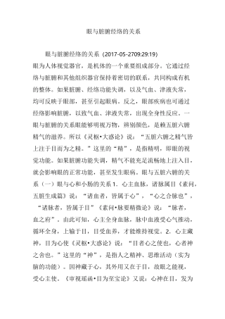 眼与脏腑经络的关系