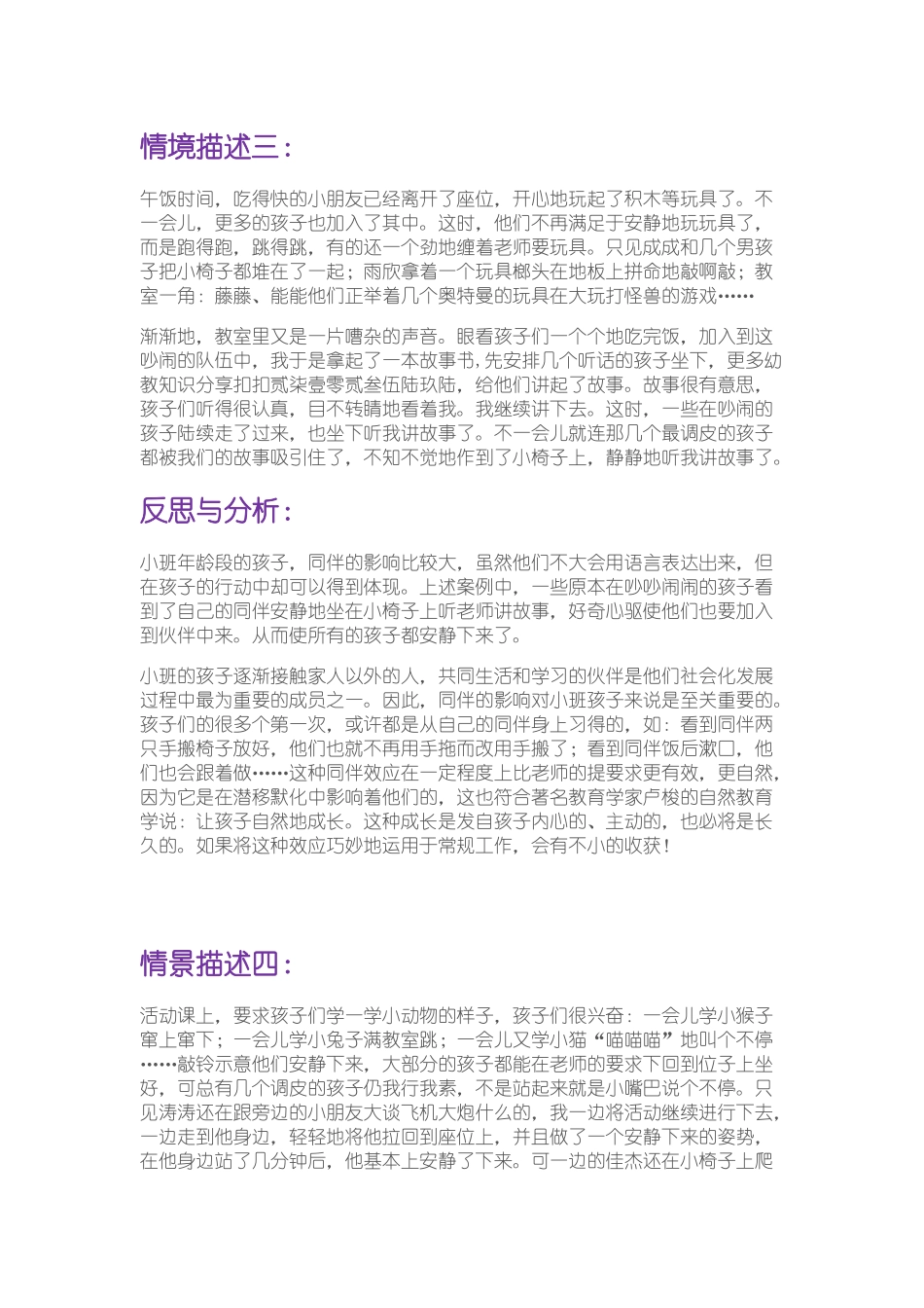 如何有效的让小朋友安静下来_第2页