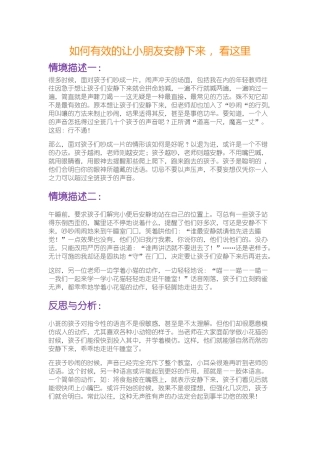 如何有效的让小朋友安静下来