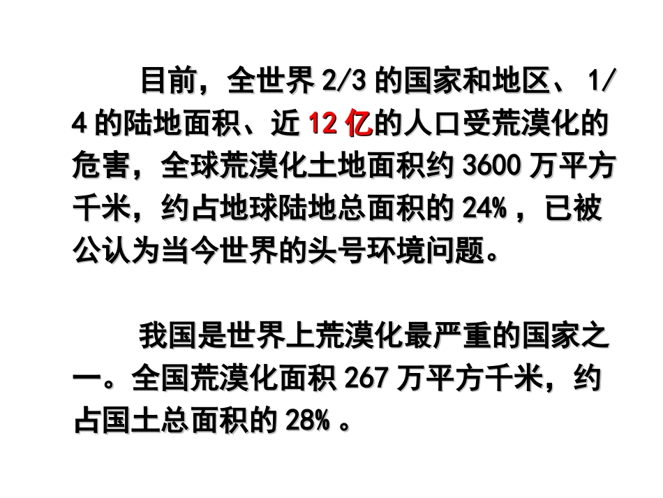 荒漠化2015年10月_第1页