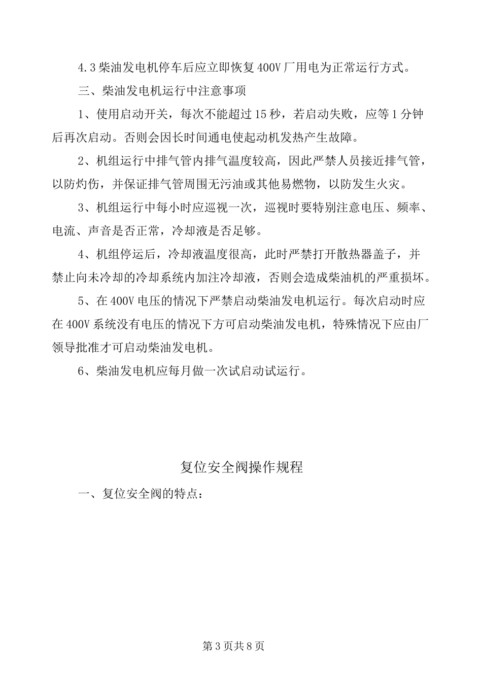 备用柴油发电机安全操作规程_第3页