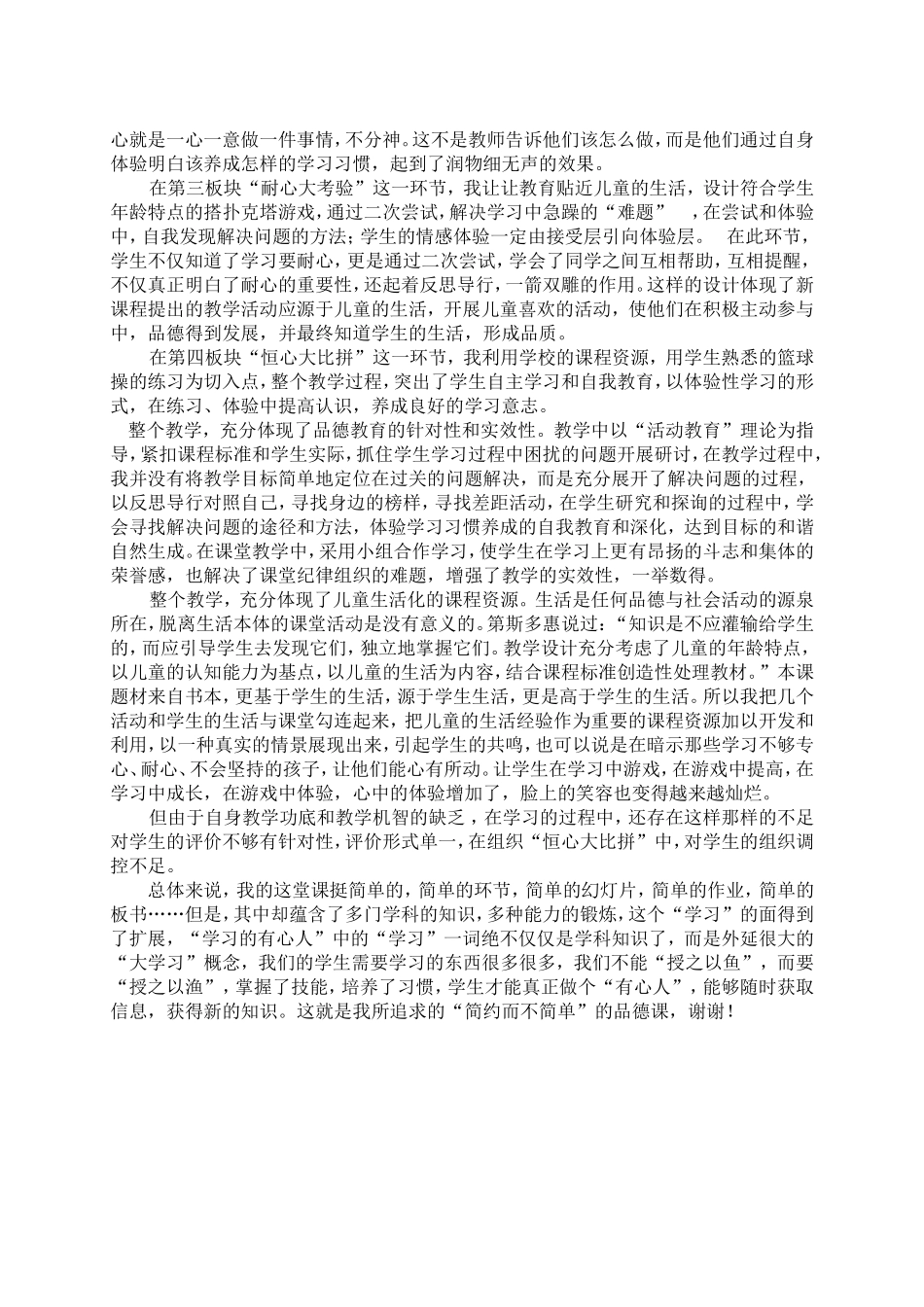 简约而不简单《做学习的有心人》教学反思_第2页