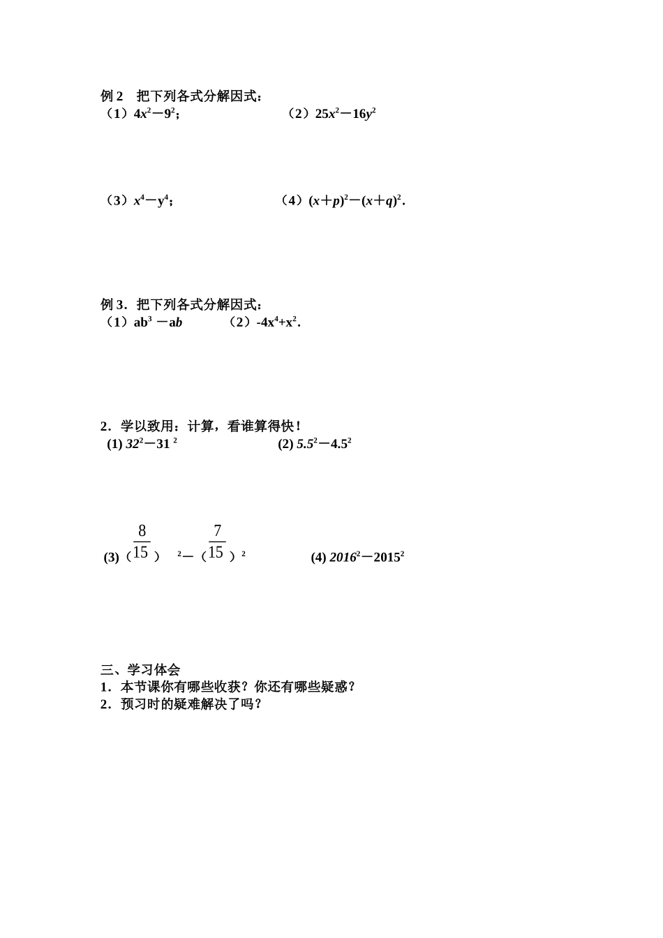 新平方差公式---因式分解_第2页
