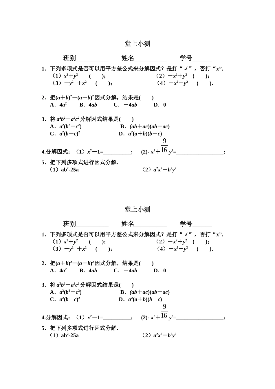 新平方差公式---因式分解_第3页