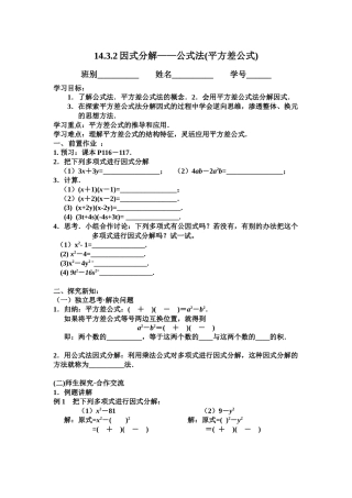 新平方差公式---因式分解