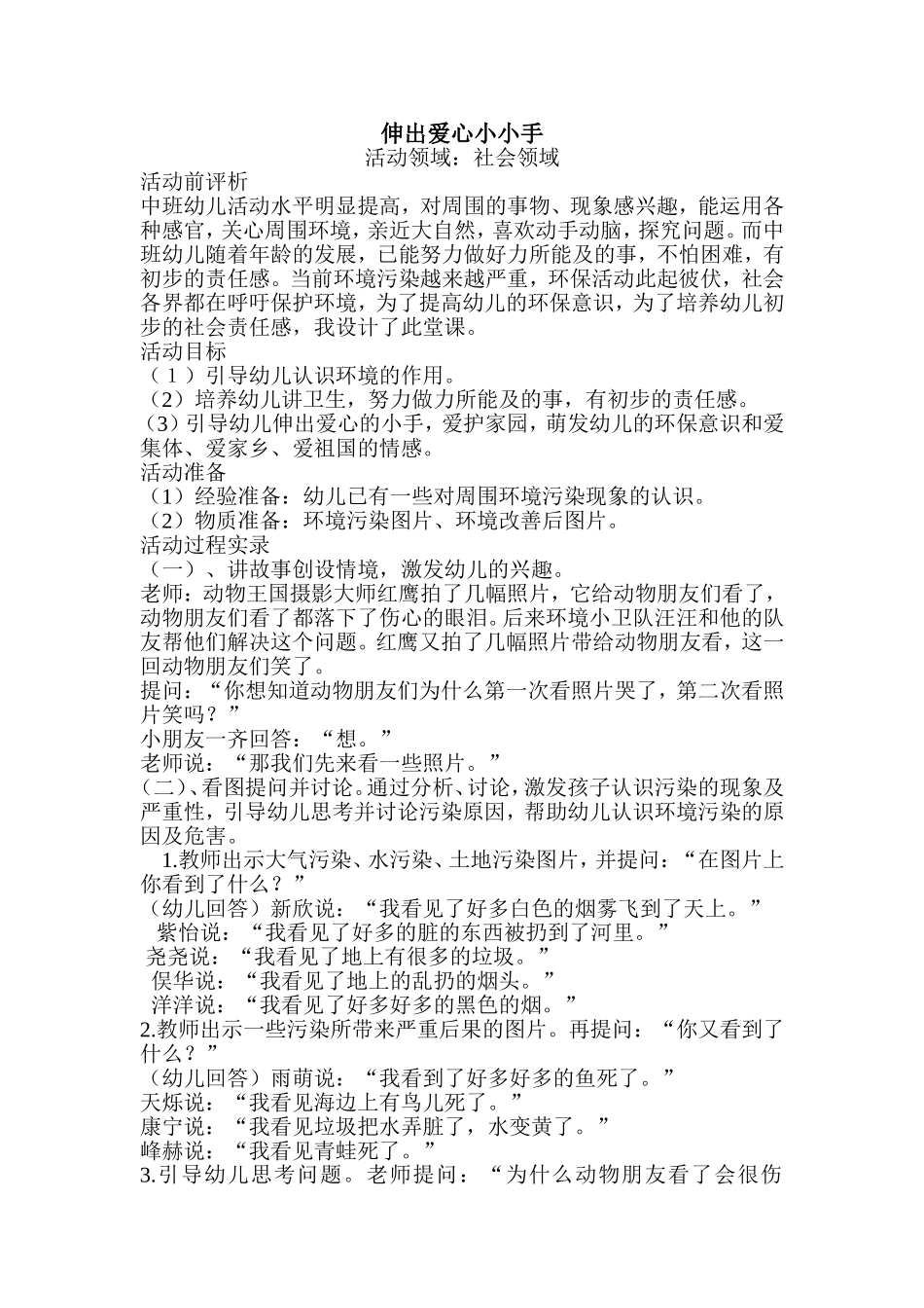 伸出爱心小小手_第1页