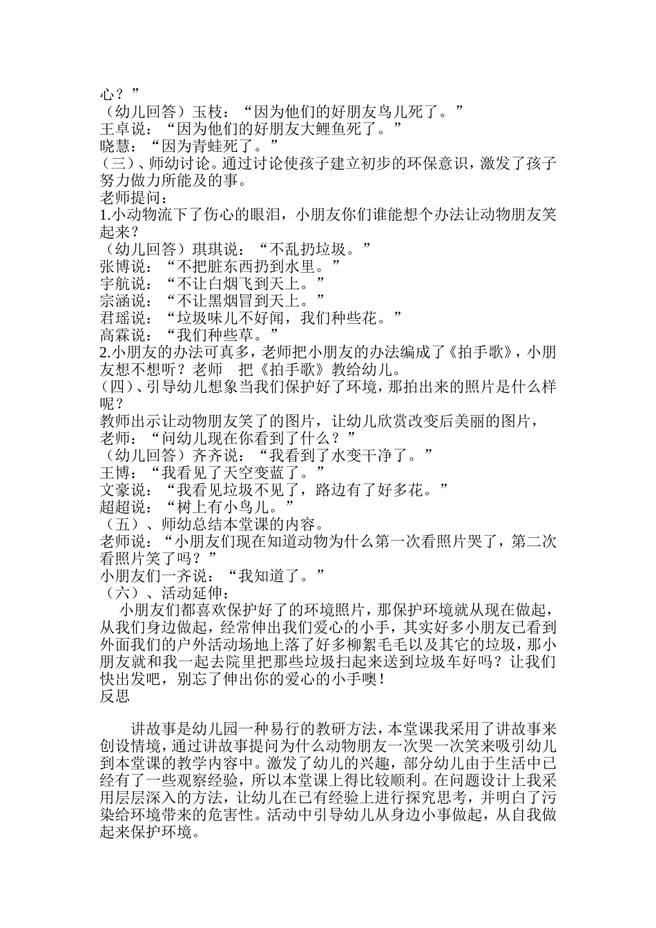 伸出爱心小小手_第2页