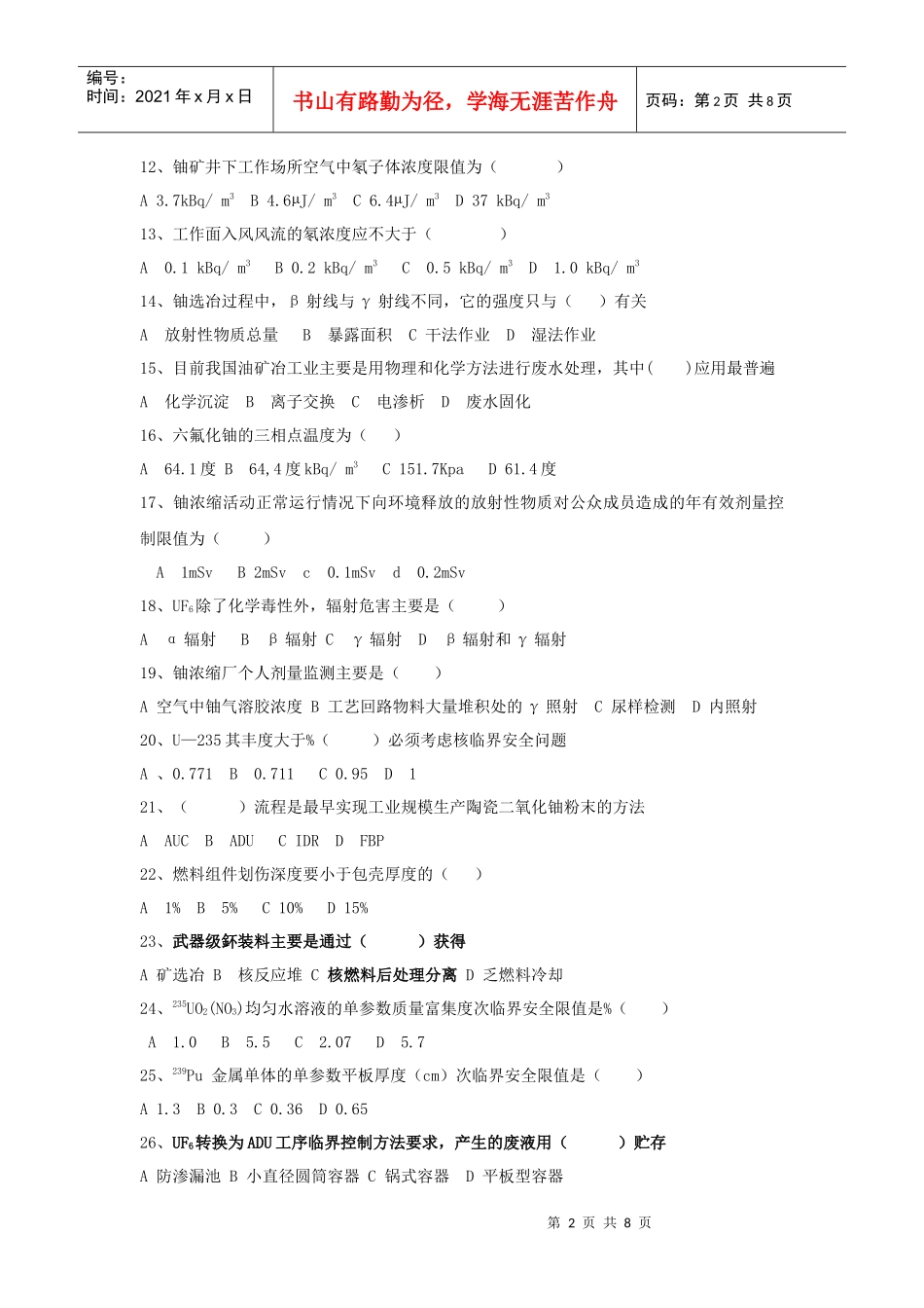 核安全专业实务_模拟试题02_第2页