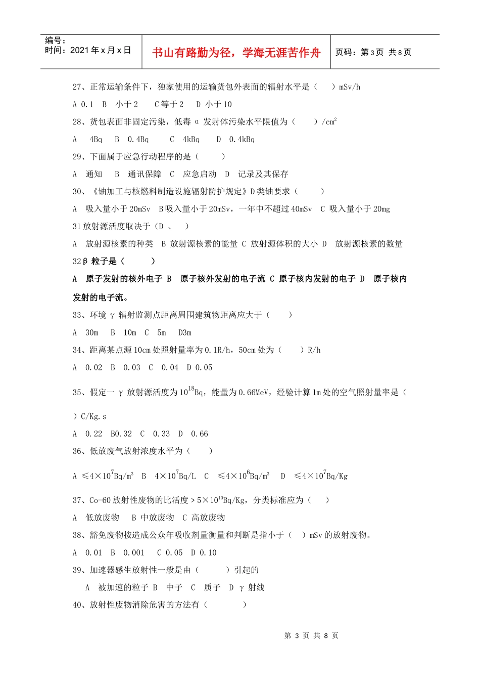 核安全专业实务_模拟试题02_第3页