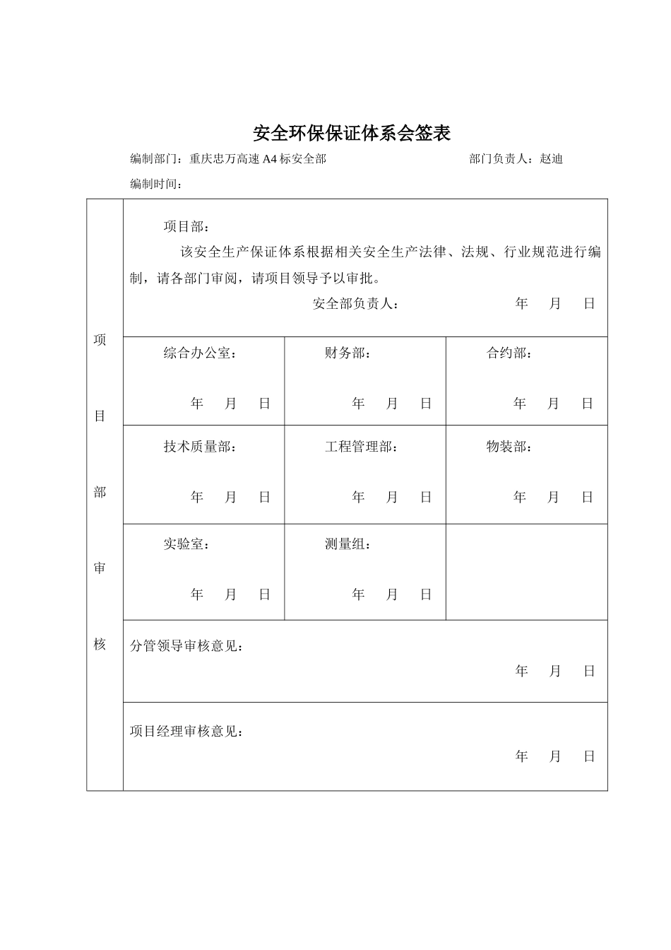 安全保证体系(忠万A4标)_第1页