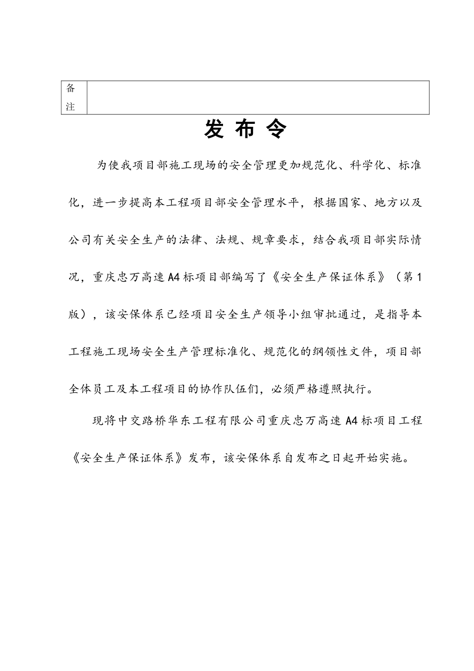 安全保证体系(忠万A4标)_第2页