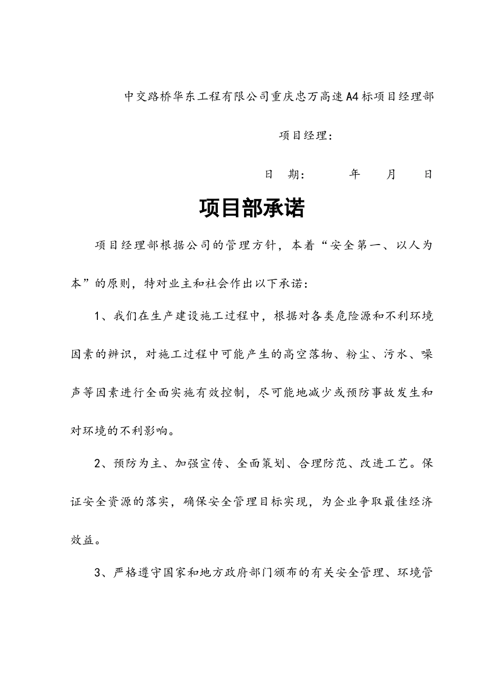安全保证体系(忠万A4标)_第3页