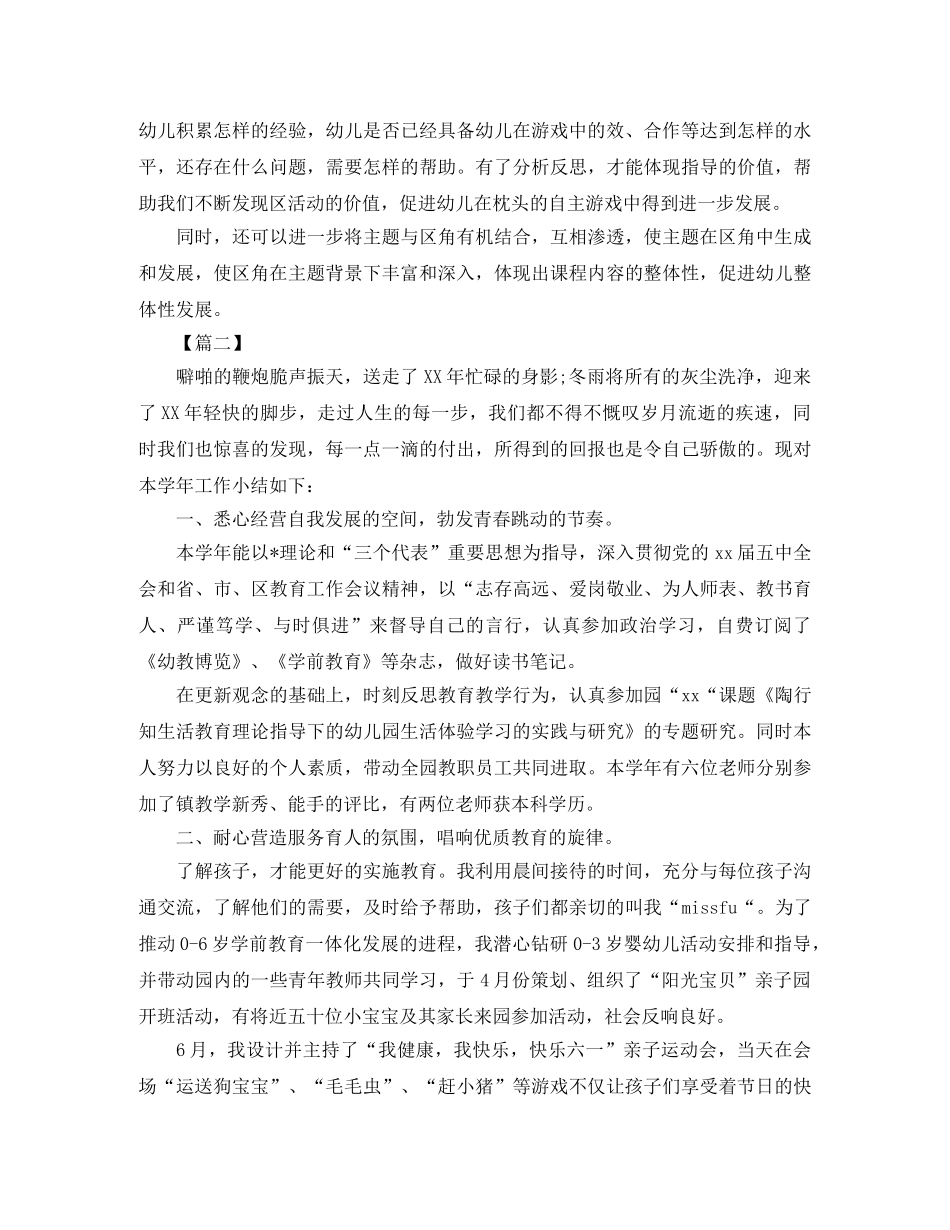 幼儿园教师年度工作总结开头 _第2页