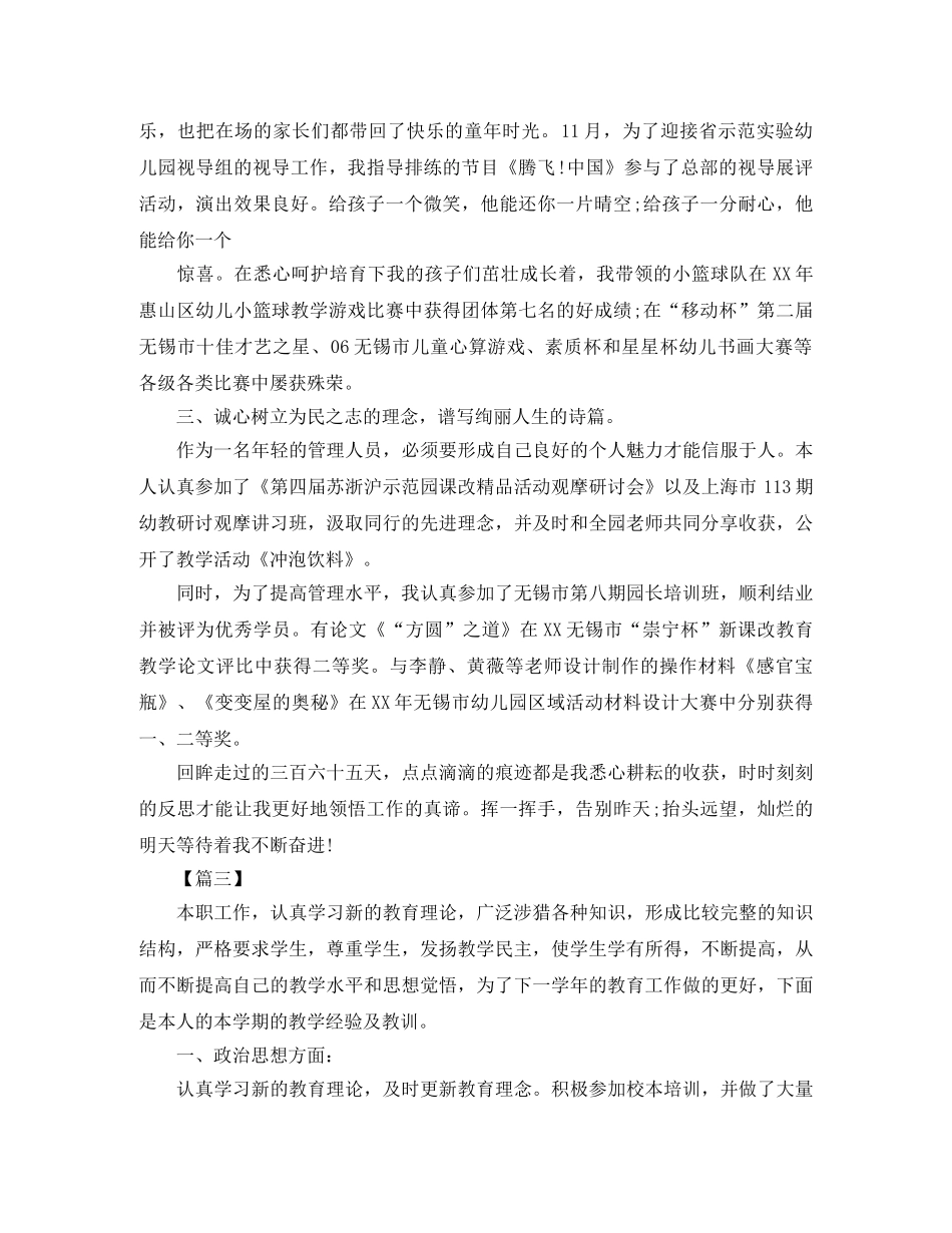 幼儿园教师年度工作总结开头 _第3页