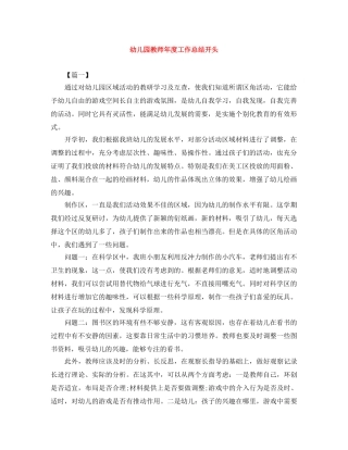 幼儿园教师年度工作总结开头 
