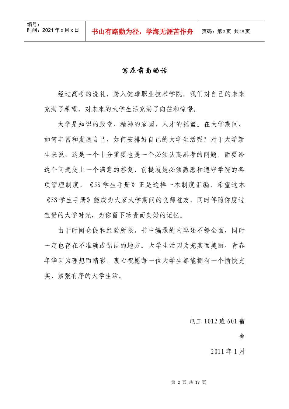 5S学生手册_第2页