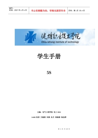 5S学生手册