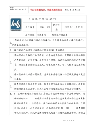【汉xx建材有限公司标制板车间岗位操作规程】