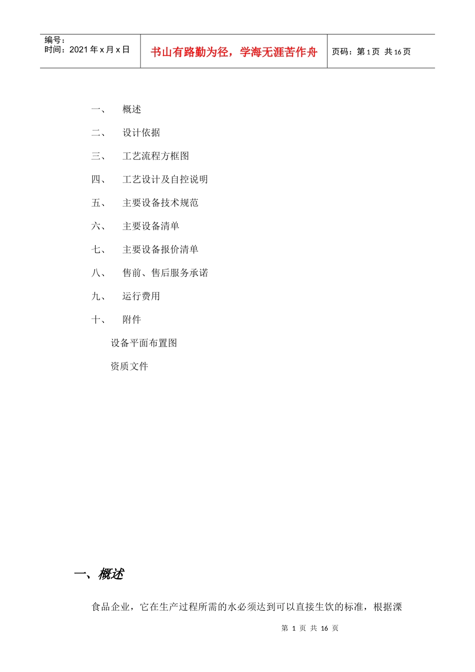 净水处理装置工艺方案(1)_第2页