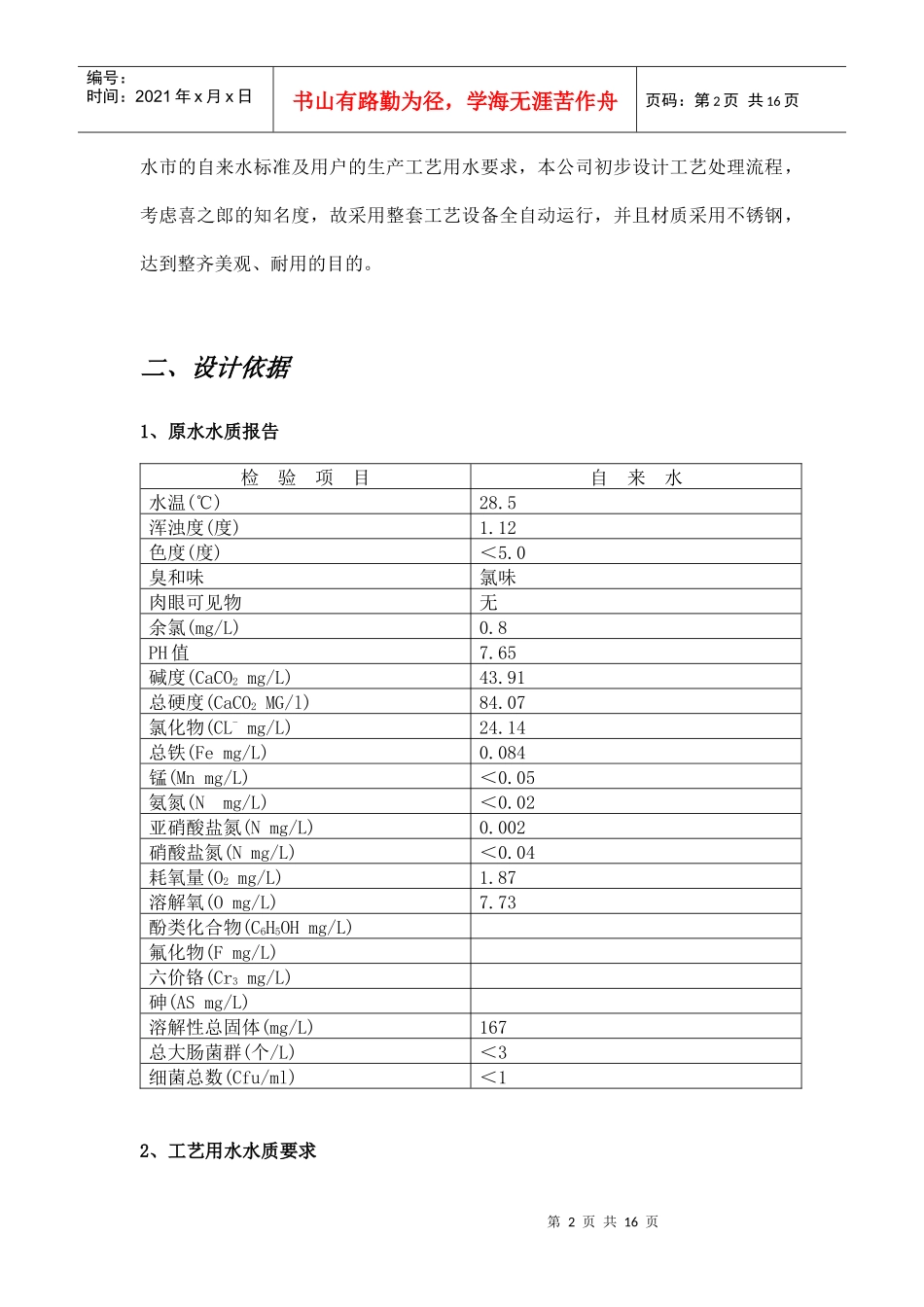 净水处理装置工艺方案(1)_第3页