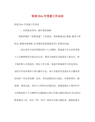 街道党建工作总结2)