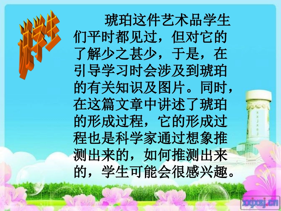 琥珀说课稿课件_第2页