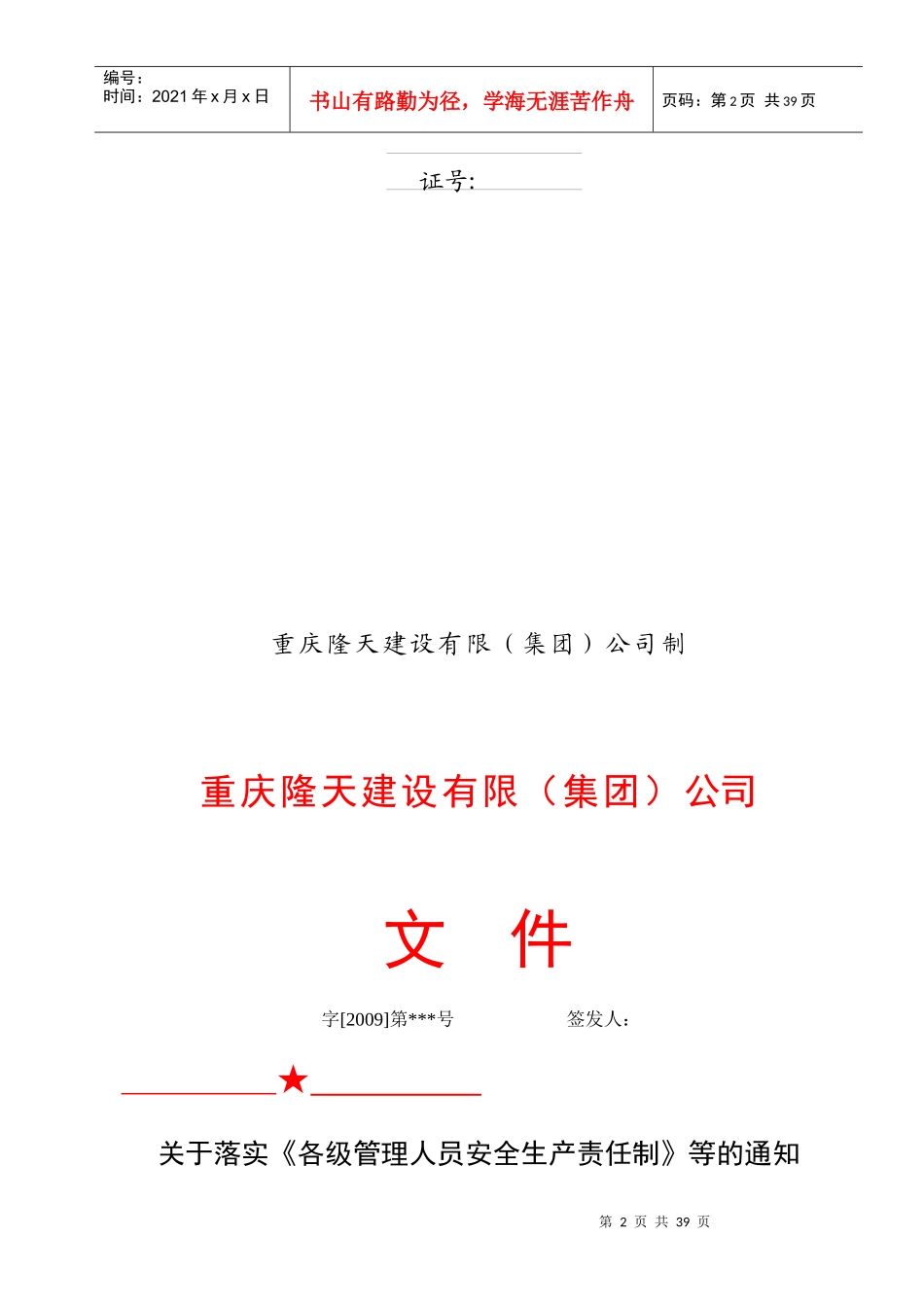 01各级管理人员安全生产责任制--YGP2626_第2页