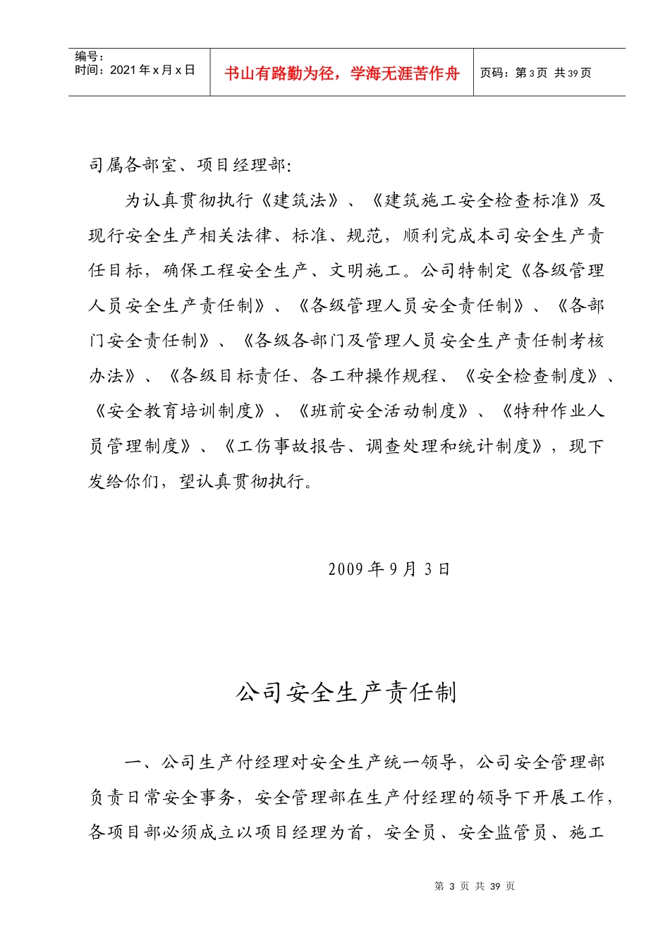 01各级管理人员安全生产责任制--YGP2626_第3页