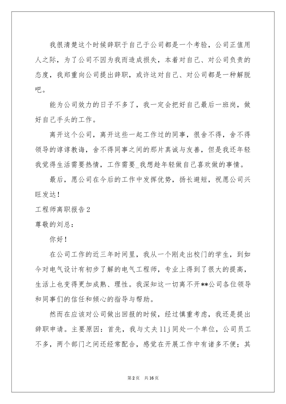 工程师离职报告_第2页