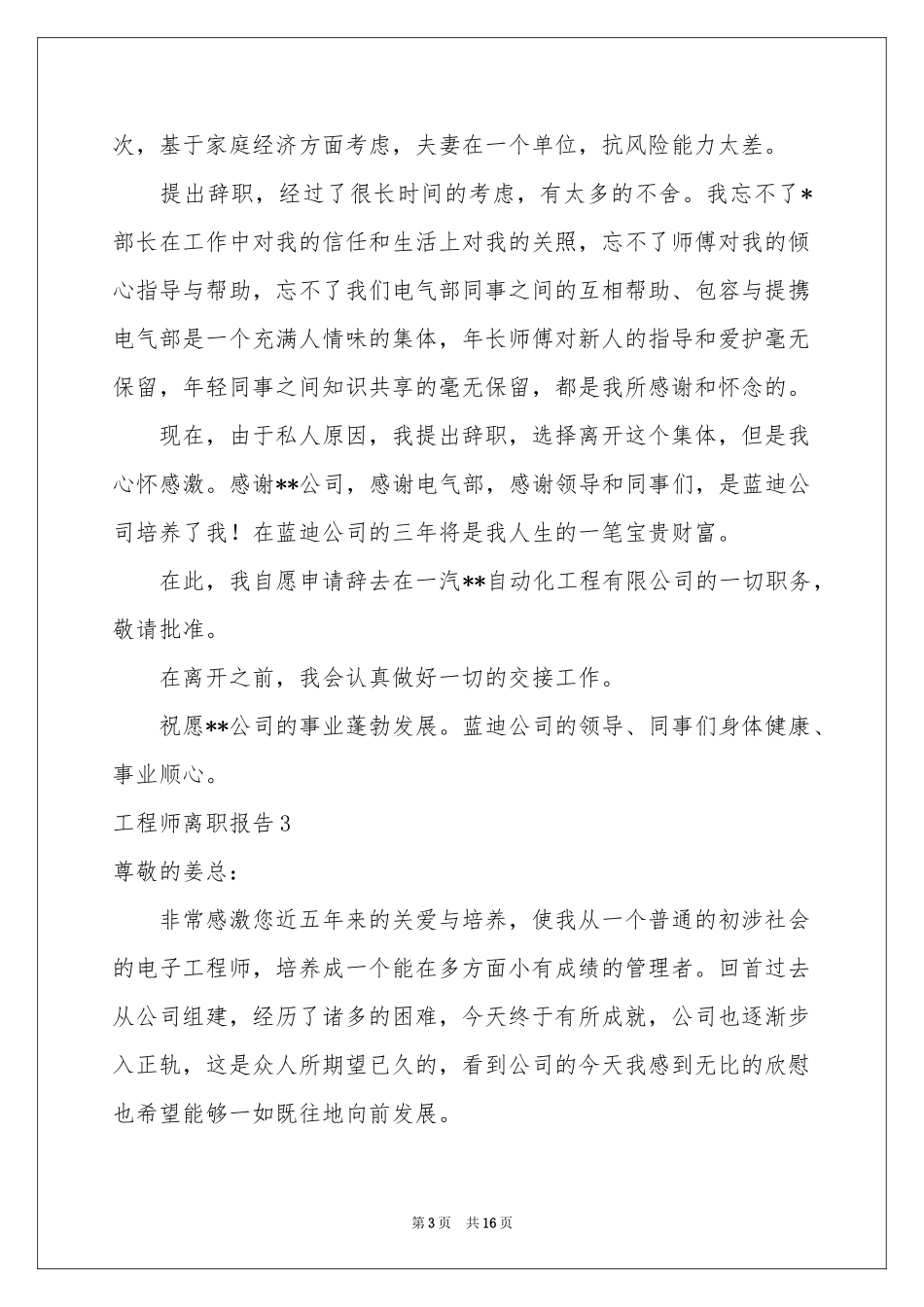 工程师离职报告_第3页