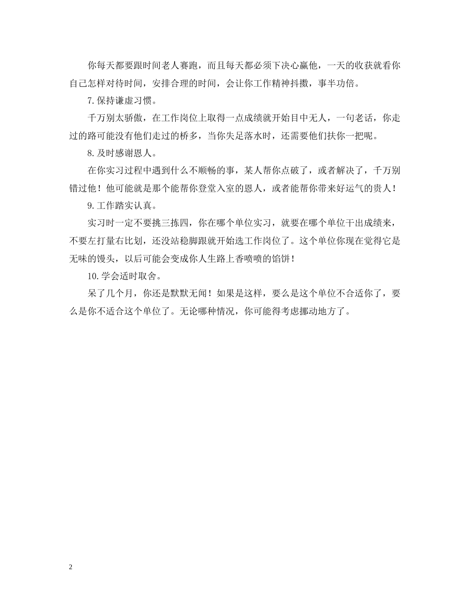分享我的实习总结经验_第2页
