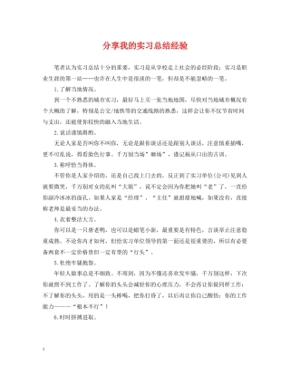 分享我的实习总结经验
