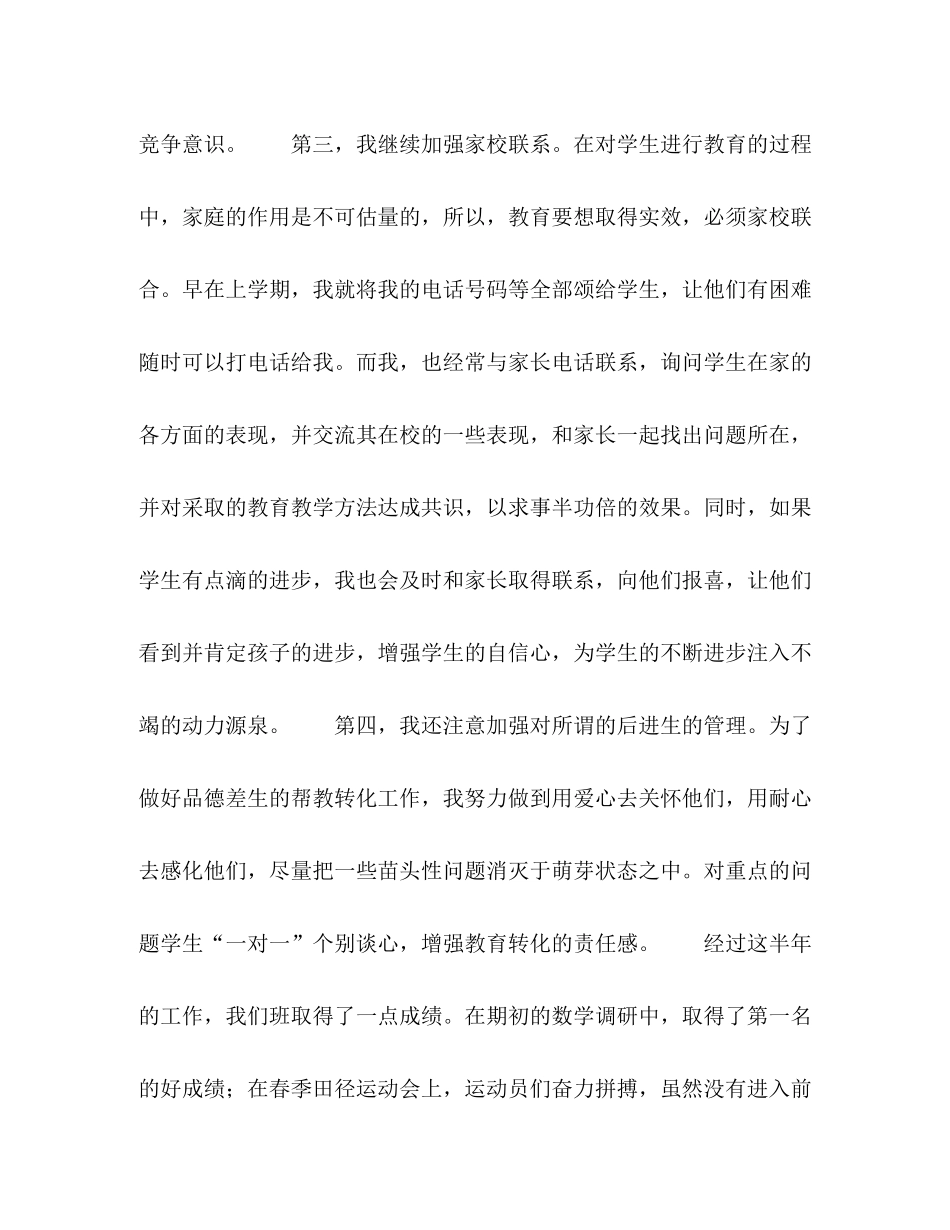 班主任教师半年德育工作总结_第2页