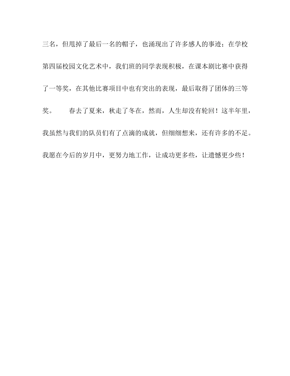 班主任教师半年德育工作总结_第3页