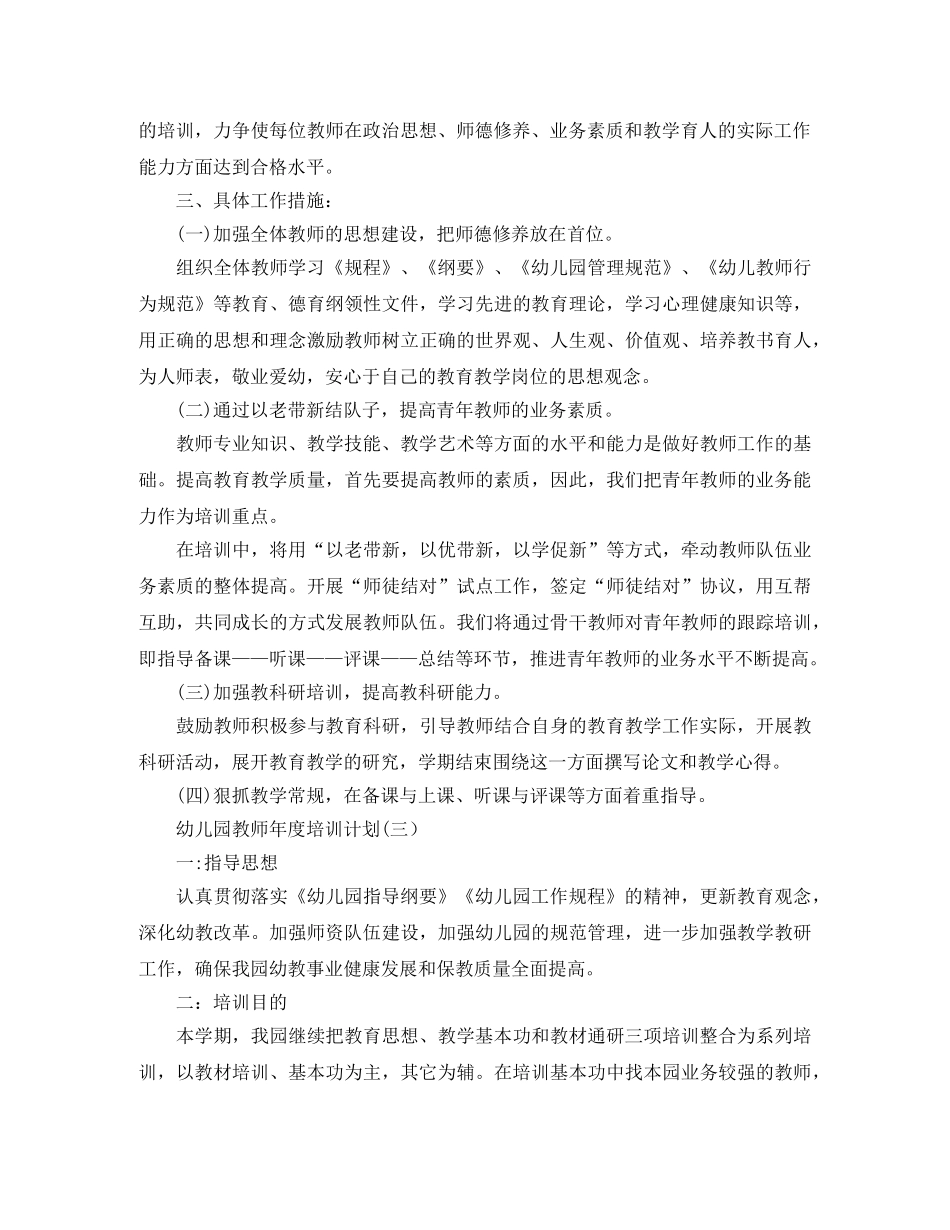 幼儿园教师年度培训计划 _第3页