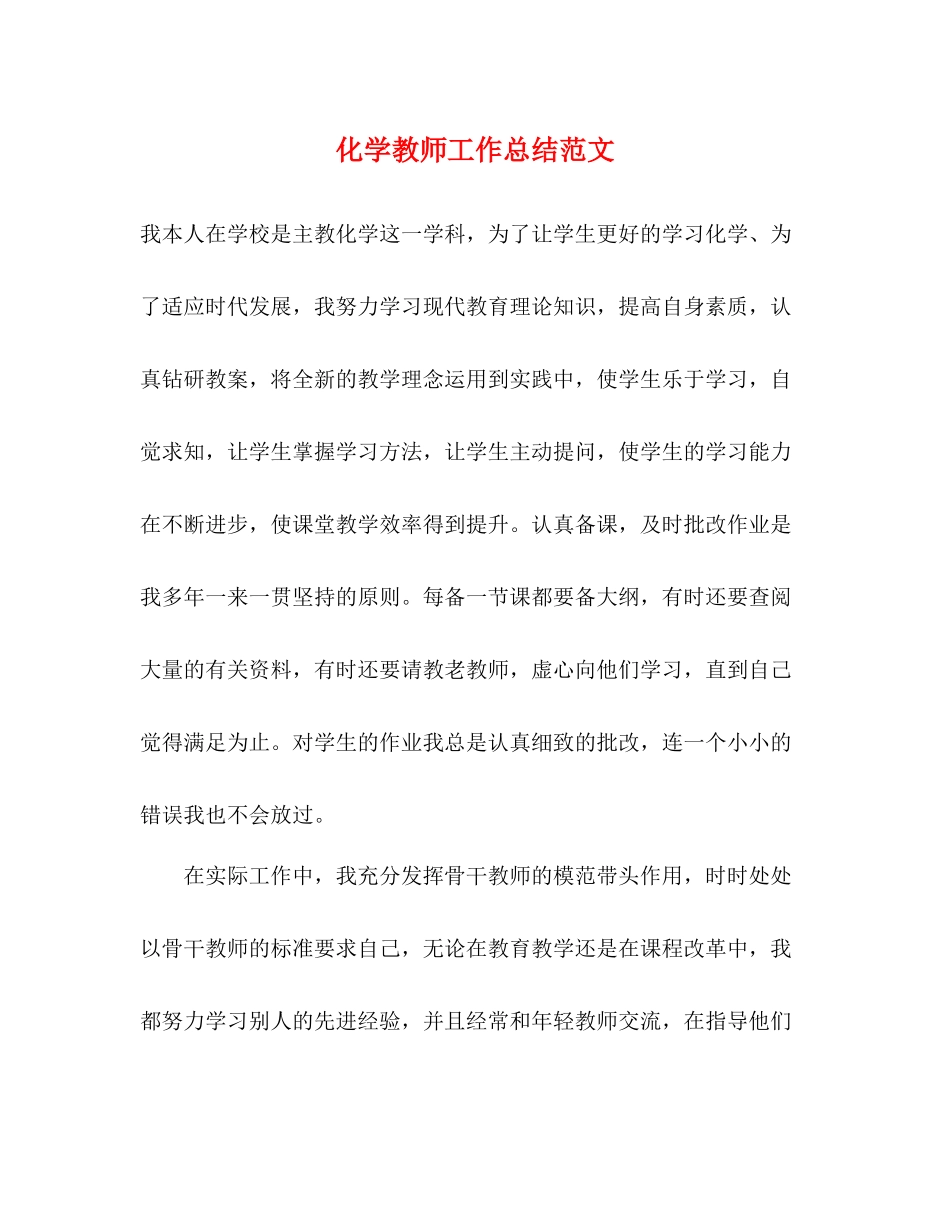 化学教师工作总结范文_第1页