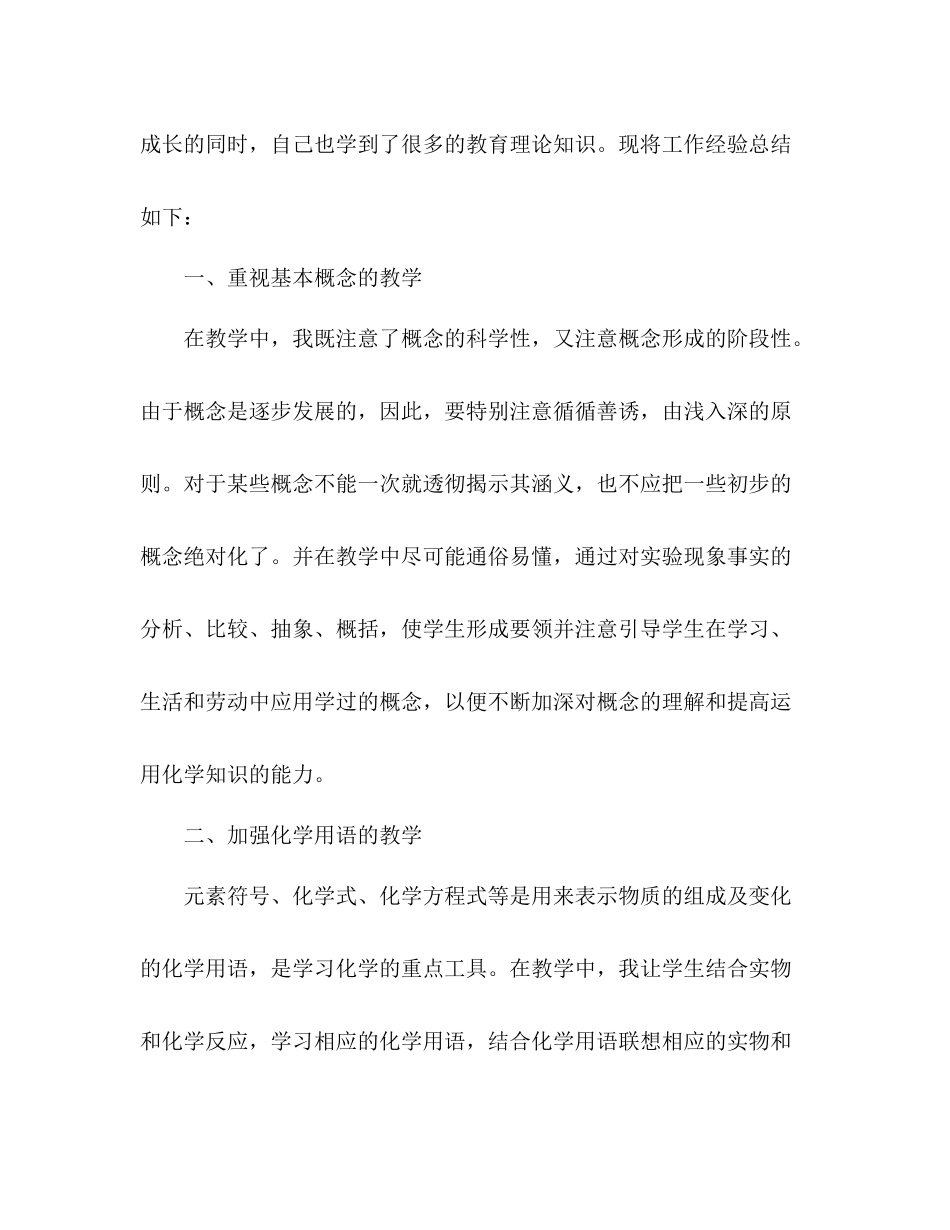 化学教师工作总结范文_第2页