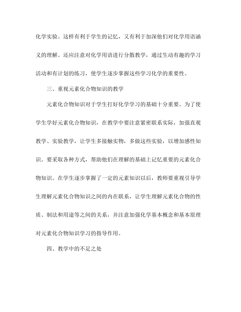 化学教师工作总结范文_第3页