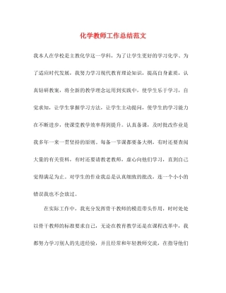 化学教师工作总结范文