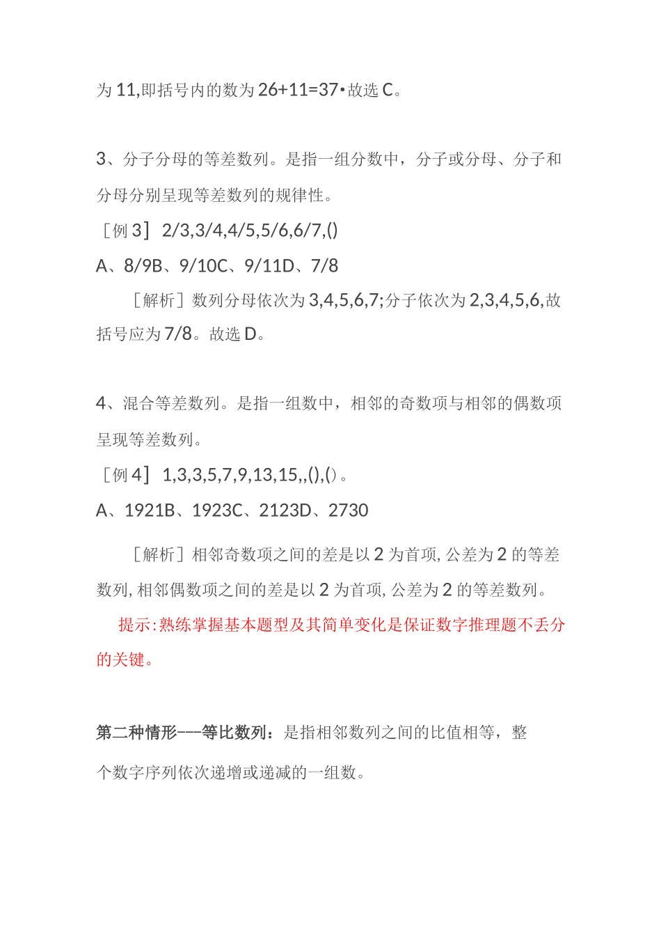 行测：数字推理题型的7种类型28种形式_第2页