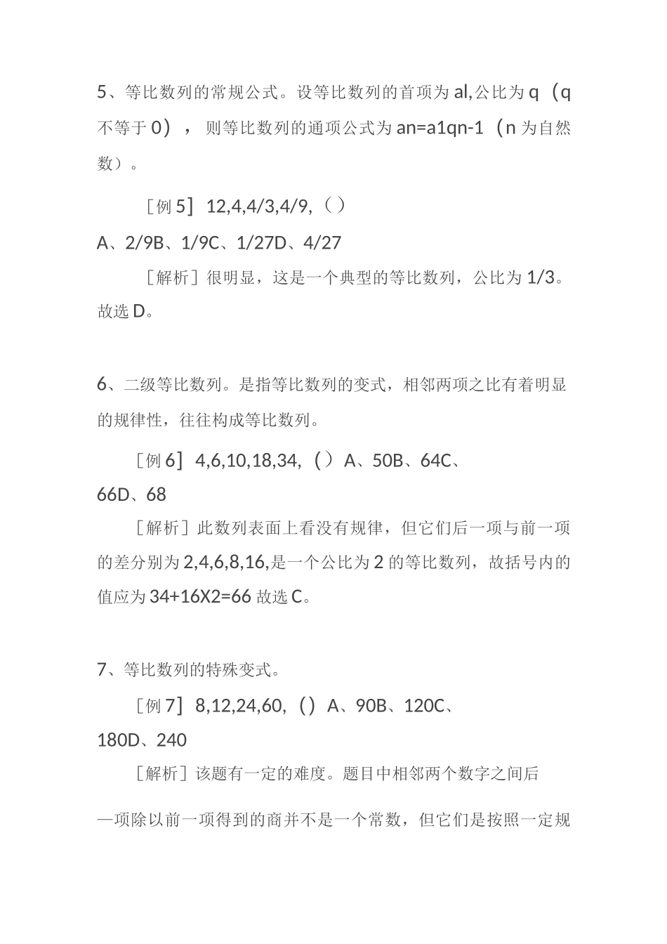 行测：数字推理题型的7种类型28种形式_第3页