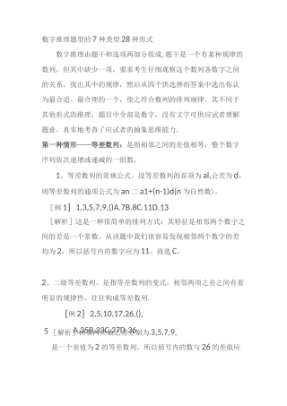 行测：数字推理题型的7种类型28种形式
