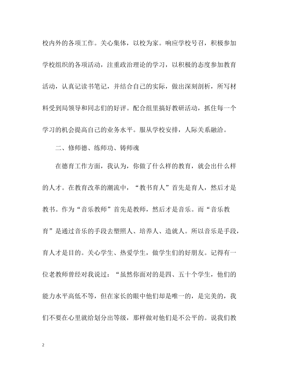 音乐教师个人年终工作总结参考_第2页