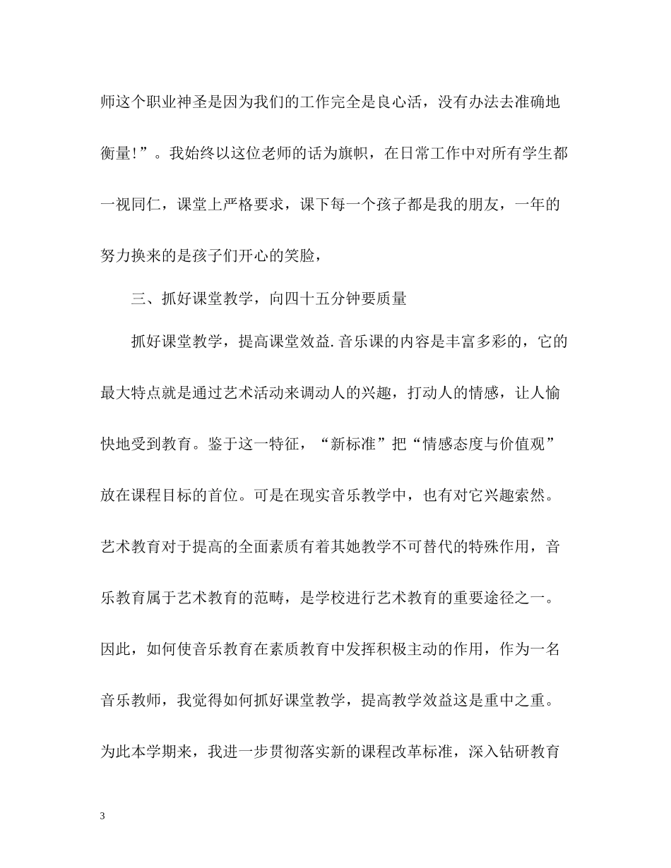 音乐教师个人年终工作总结参考_第3页