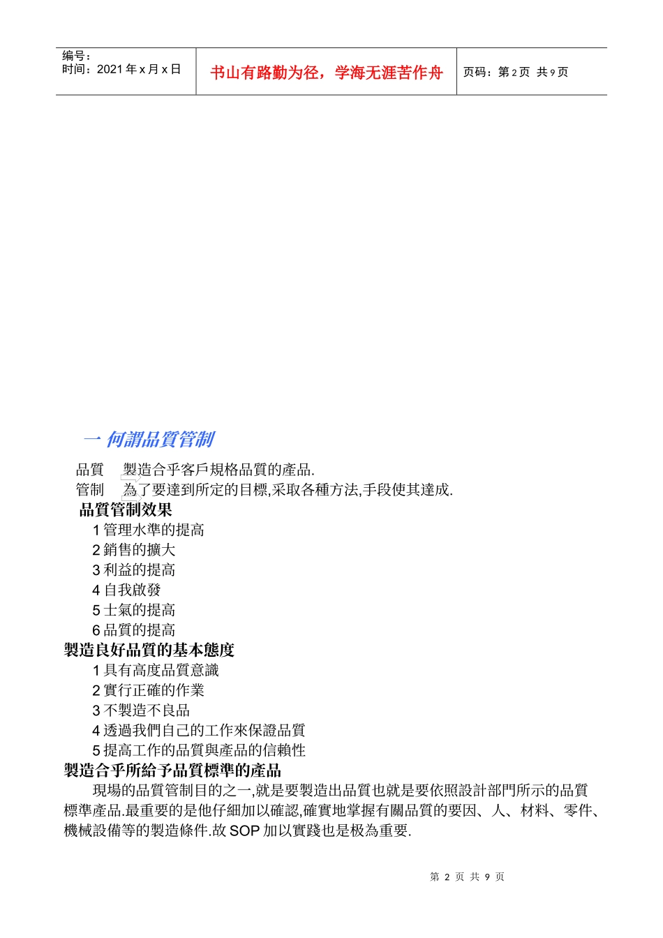 现场品质管理_第2页
