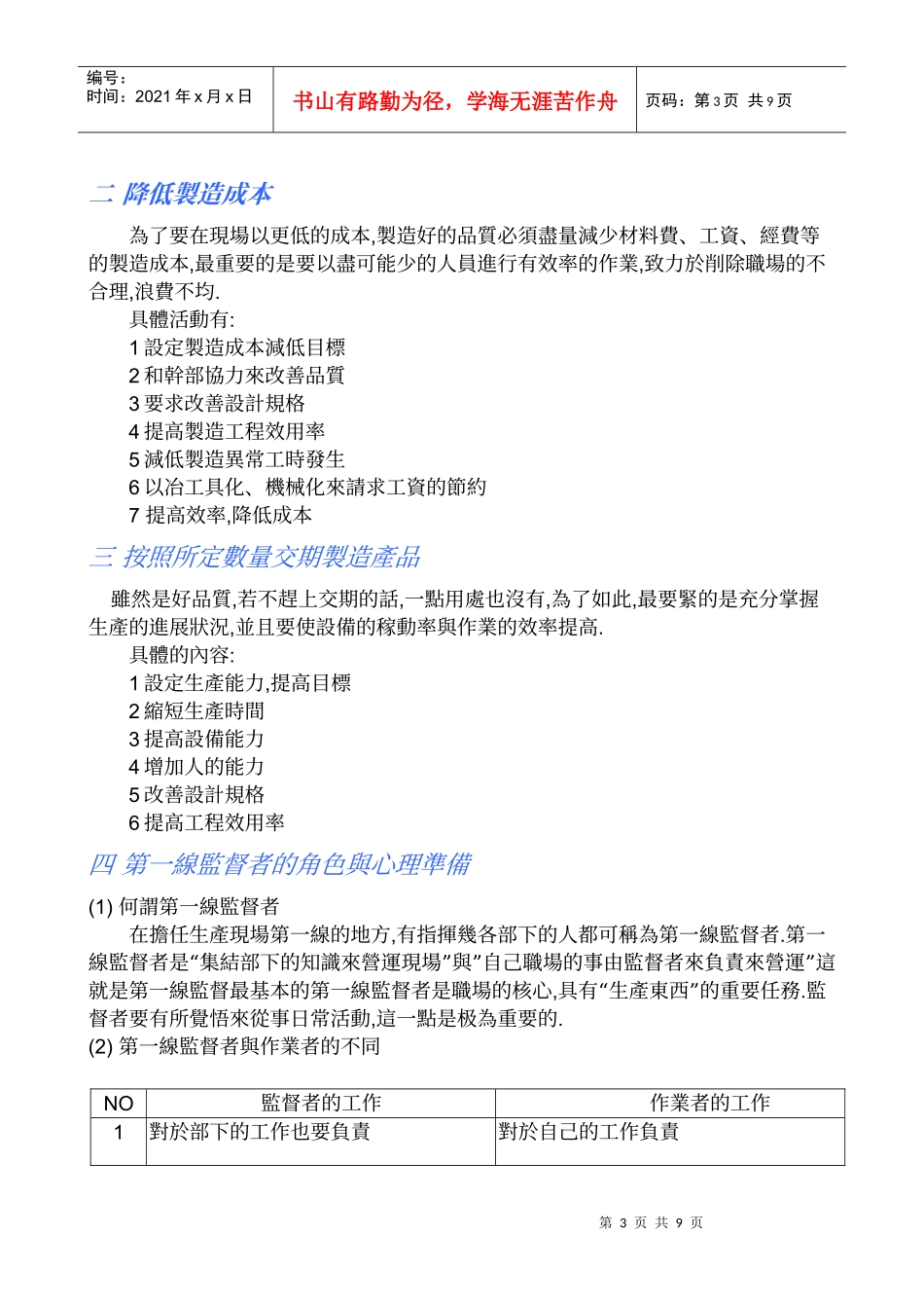 现场品质管理_第3页