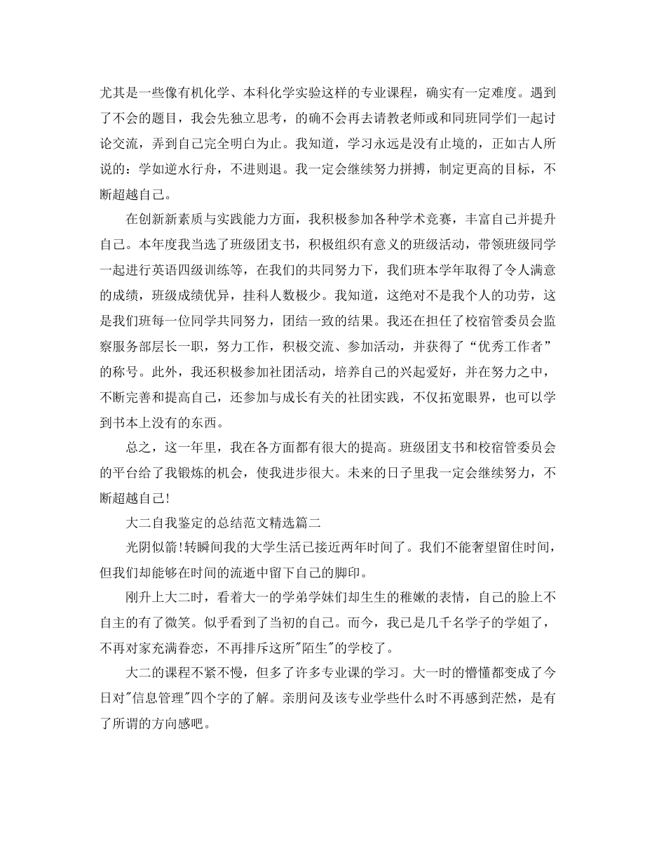大二自我鉴定的总结范文精选_第2页